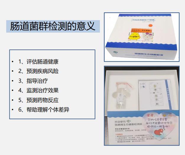 肠道菌群检测的临床意义